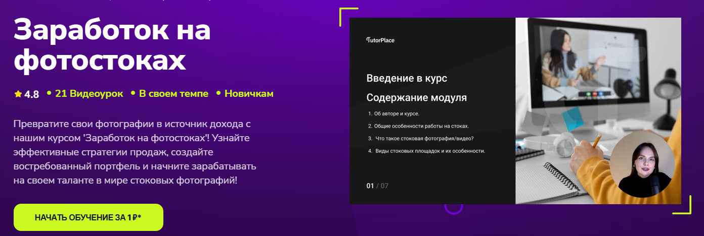 [TutorPlace] Татьяна Матвеева → Заработок на фотос_0.png